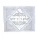 Satin Challah Cover with Shabbat v'Yom Tov