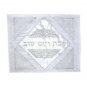 Satin Challah Cover with Shabbat v'Yom Tov
