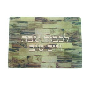 Wood Challah Board with Hebrew Text