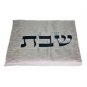“Shabbat” Blech Cover