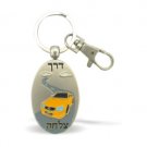 6 cm Bon Voyage Hebrew