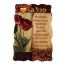 14x9cm Magnetic Card with Hebrew “From all the Heart” and Flowers