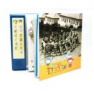 29x23 Multicolor Plastic and Paper Interactive “Song in the Road” Book