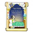 5 Piece Set 20X16 CM Wall Hanging with Hebrew ""Modeh Ani"" Prayer