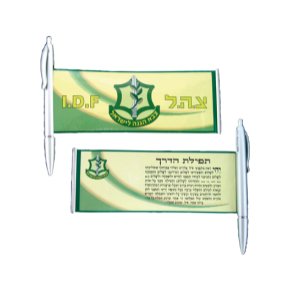 IDF Pull Out Pen with Hebrew Travel Prayer