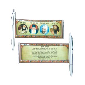 Tsadikim Pen with Pull Out Midsection