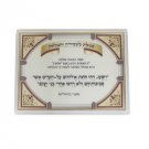 Plastic Amulet with Hebrew Prayer for Success