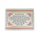Amulet for Peace in Marriage with Flowers and Hebrew Text