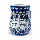 14 Centimeter Armenian Washing Cup with Hebrew Script