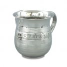 14 cm Stainless Steel Ritual Washing Cup with Hebrew Words