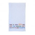 Yair Emanuel Embroidered Passover Netilat Yadayim Towel (Multicolored)