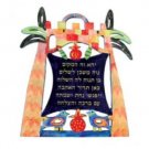 Yair Emanuel Carved Decoration – Blessing of the Home