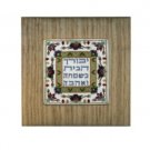 Yair Emanuel Frame and Embroidered Picture – Home Blessing in Gold