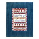 Yair Emanuel Frame and Embroidered Picture – Hebrew and English Shalom