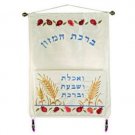 Yair Emanuel Raw Silk Wall Hanging with Pouch for Brachot