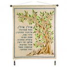 Yair Emanuel Raw Silk Wall Hanging with Machine Embroidered Tree and Blessing