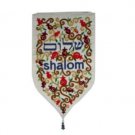 Yair Emanuel Embroidered Tapestry Shalom in Hebrew and English (Large/ White)