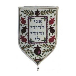 Yair Emanuel Shield Wall Hanging Ani Ledodi (Large/ White)