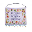 Yair Emanuel Wall Hanging With Efraim  And Menashe Blessing