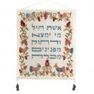 Yair Emanuel Raw Silk Wall Hanging with Eshet Hayil and Birds