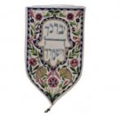 White Yair Emanuel Shield Tapestry with Blessing