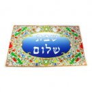Multicolor Plastic Shabbat Shalom Placemat