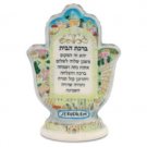 14 cm Ceramic Home Blessing in Hebrew