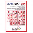 Hebrew Letter Card with Red Letters and Objects in Paper