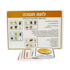 Hanukkah Memory Game in Paper
