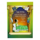Modeh Ani Poster with Judaica Items and Child in Bed in Green