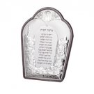 Hazorfim Sterling Silver Home Blessing in Hebrew