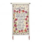 Yair Emanuel Wall Hanging Hebrew Home Blessing with Beads in Raw Silk