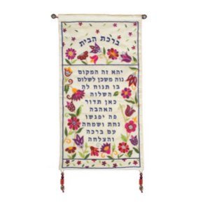 Yair Emanuel Wall Hanging Hebrew Home Blessing with Beads in Raw Silk