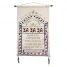 Yair Emanuel Wall Hanging Home Blessing with Silver Embroidery in Raw Silk