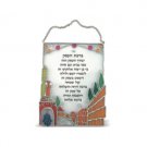 16x12 Centimeter Business Blessing with Stained Glass Jerusalem and Hamsa