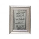 Hebrew Business Blessing with Jerusalem and Wood Style Plastic Frame