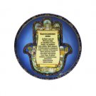 16 cm. Blue Ceramic Decorative Jerusalem Plate with Hamsa and Home Blessing in Russian.