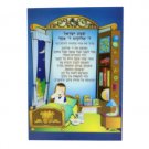 Boy’s Room Picture with Hebrew Blessing