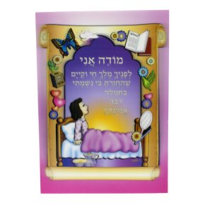 Purple Picture with Hebrew Text