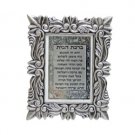 Hebrew Home Blessing with Jerusalem in Crown Frame