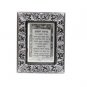 Hebrew Business Blessing with Jerusalem in Flower and Vine Frame