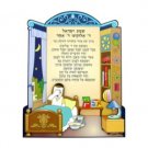 5 Piece Set 20X16 CM Wall Hanging with Hebrew Prayer Sh'ma in Wood