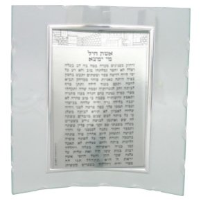 18x16 Centimeter Silver Eshet Chayil with Jerusalem and Curved Frame