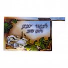 Wood Challah Board with Colorful Jerusalem, Hebrew Text and Knife
