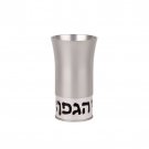 Silver Sleek Shabbat Kiddush Cup with Hebrew ""HaGafen"" Writing