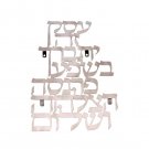Successful Business Prayer in Hebrew Text Wall Hanging
