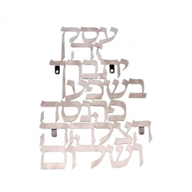 Successful Business Prayer in Hebrew Text Wall Hanging