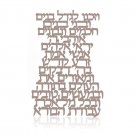 'Ve'zakeini Le'gadeil' Hebrew Prayer Stainless Steel Wall Hanging