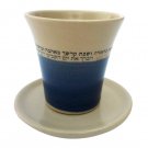 Ceramic Kiddush Cup with Blue and Beige Sections and Hebrew Text