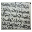Mezuzah Scroll with Traditional Arizal Ashkenazi Text